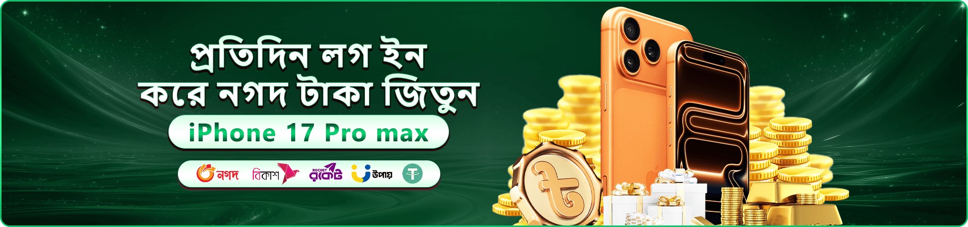 hbjee মোবাইল প্রচার ব্যানার