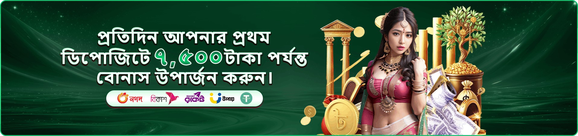সদস্যতার প্রচার ব্যানার