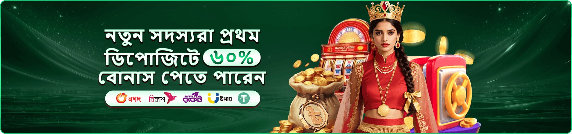অনলাইন ভিআইপি প্রচার ব্যানার